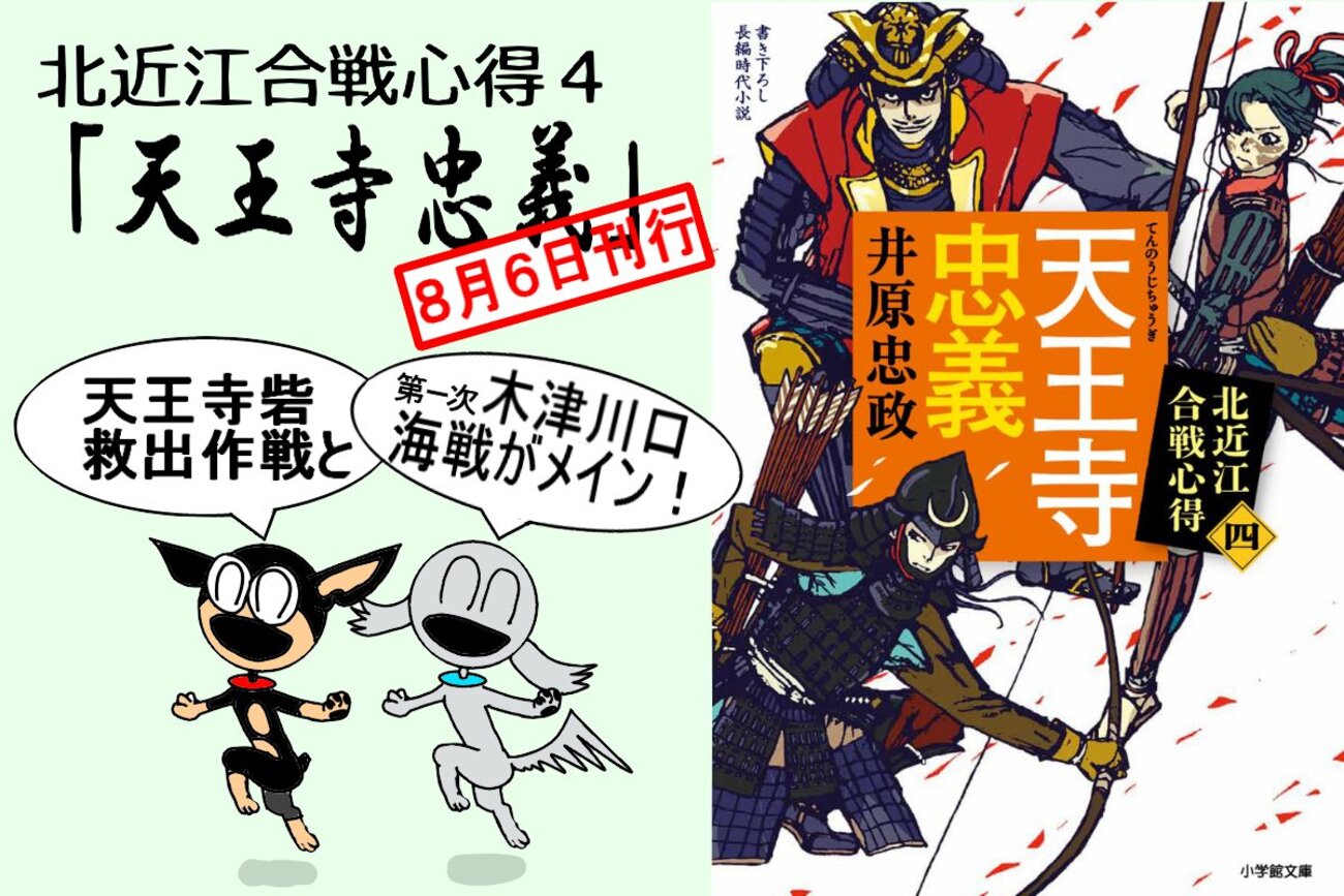 北臣合戦心得4・天王寺忠義」発売！ - 井原忠政の「歴史＆執筆裏話 