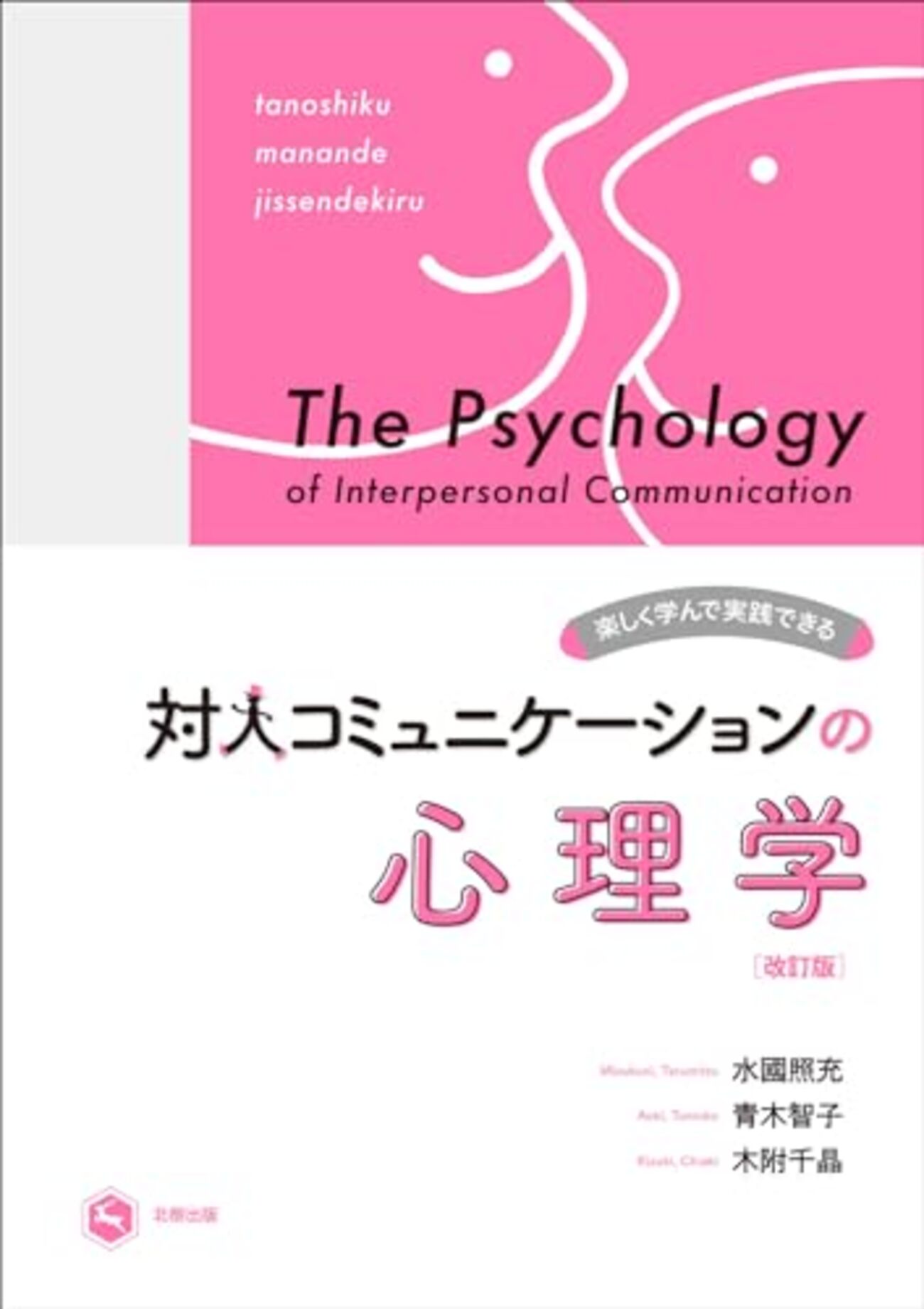 コミュニケーション心理学おすすめ本】読んでよかった名著20選【学生