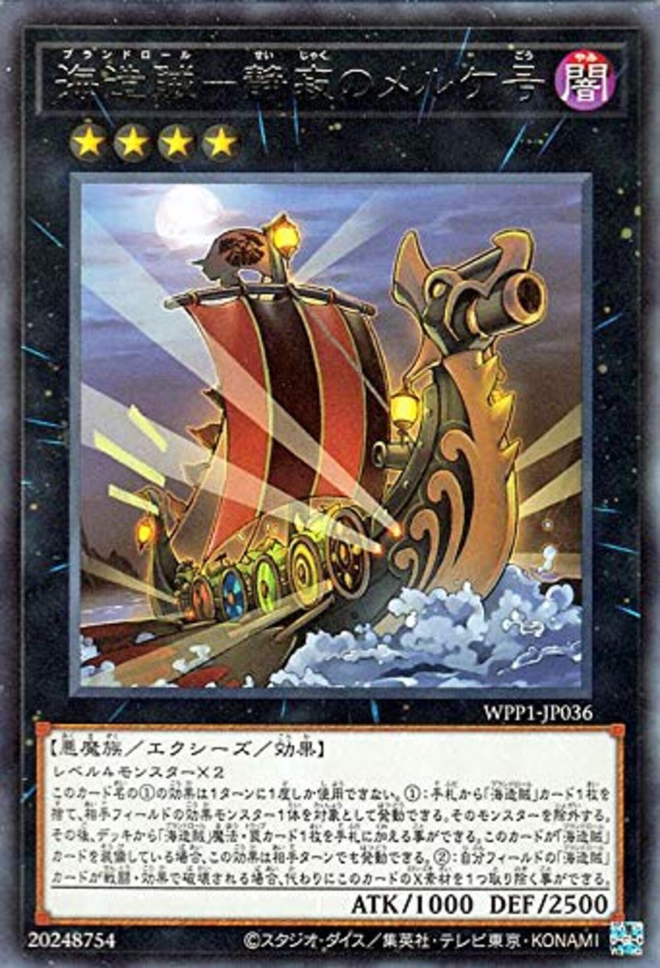 即日発送！海造賊　プランドロール　デッキ　遊戯王　リュース号　キャプテン黒髭 海造賊(プランドロール)】デッキレシピ | 回し方,採用カードも