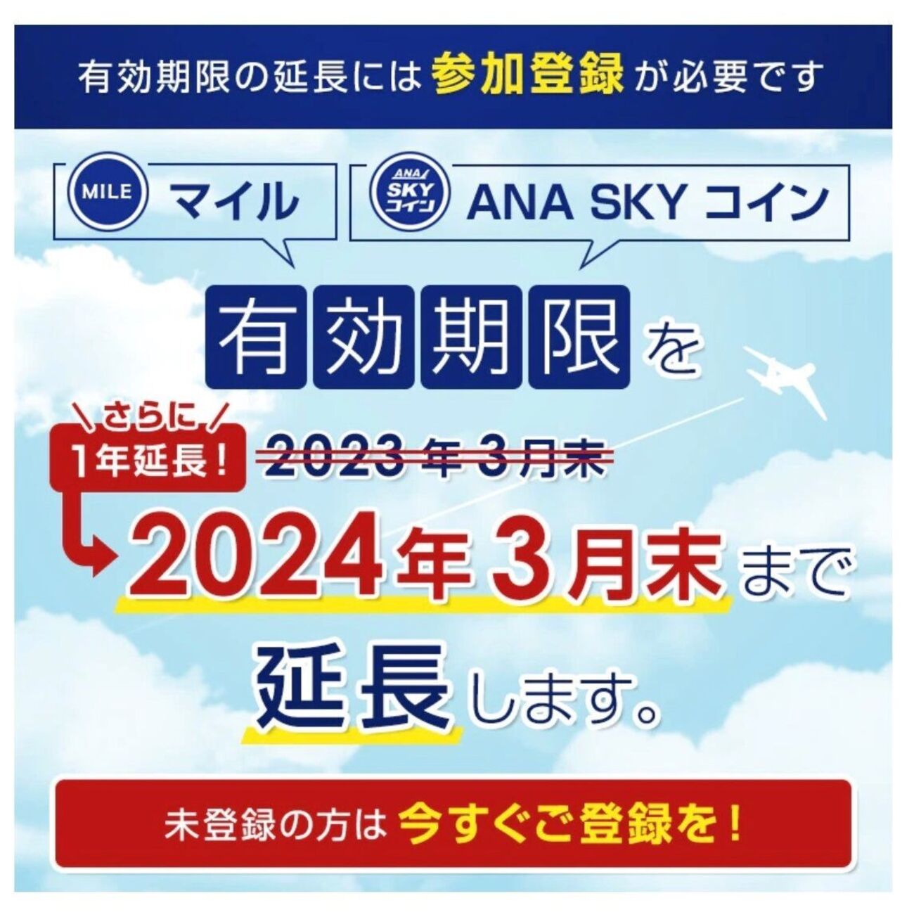 ANAマイル、スカイコインの有効期限再延長！～通常のマイル期限延長方法も書いておきます - 空マイラーから陸マイラーへ
