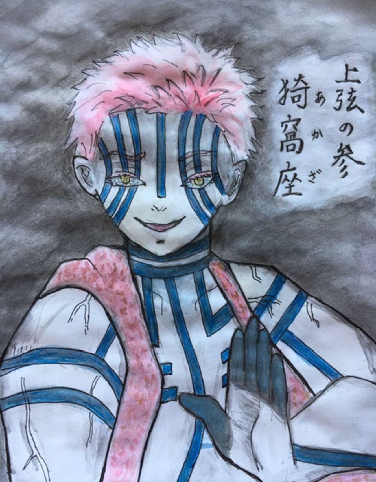 夜に猗窩座を手直しした。 - ハンドメイドでお家遊び