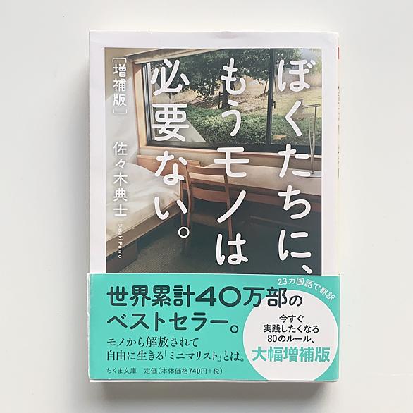 ぼくたちに もうモノは必要ない とは 読書の人気 最新記事を集めました はてな
