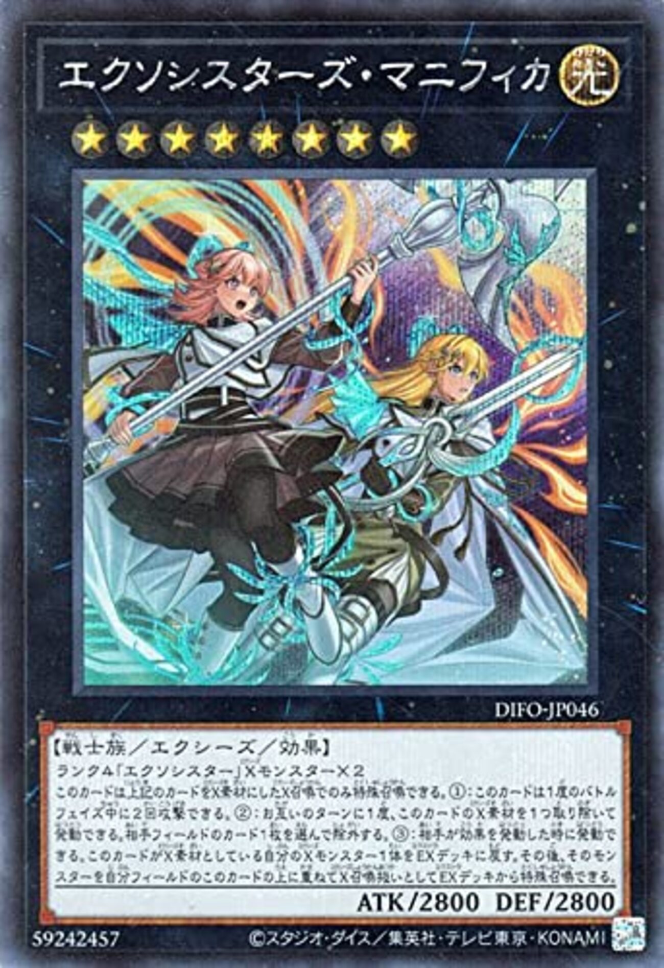 エクソシスター デッキ【マギストス混合】 - ジェネクスと歩む遊戯王日記