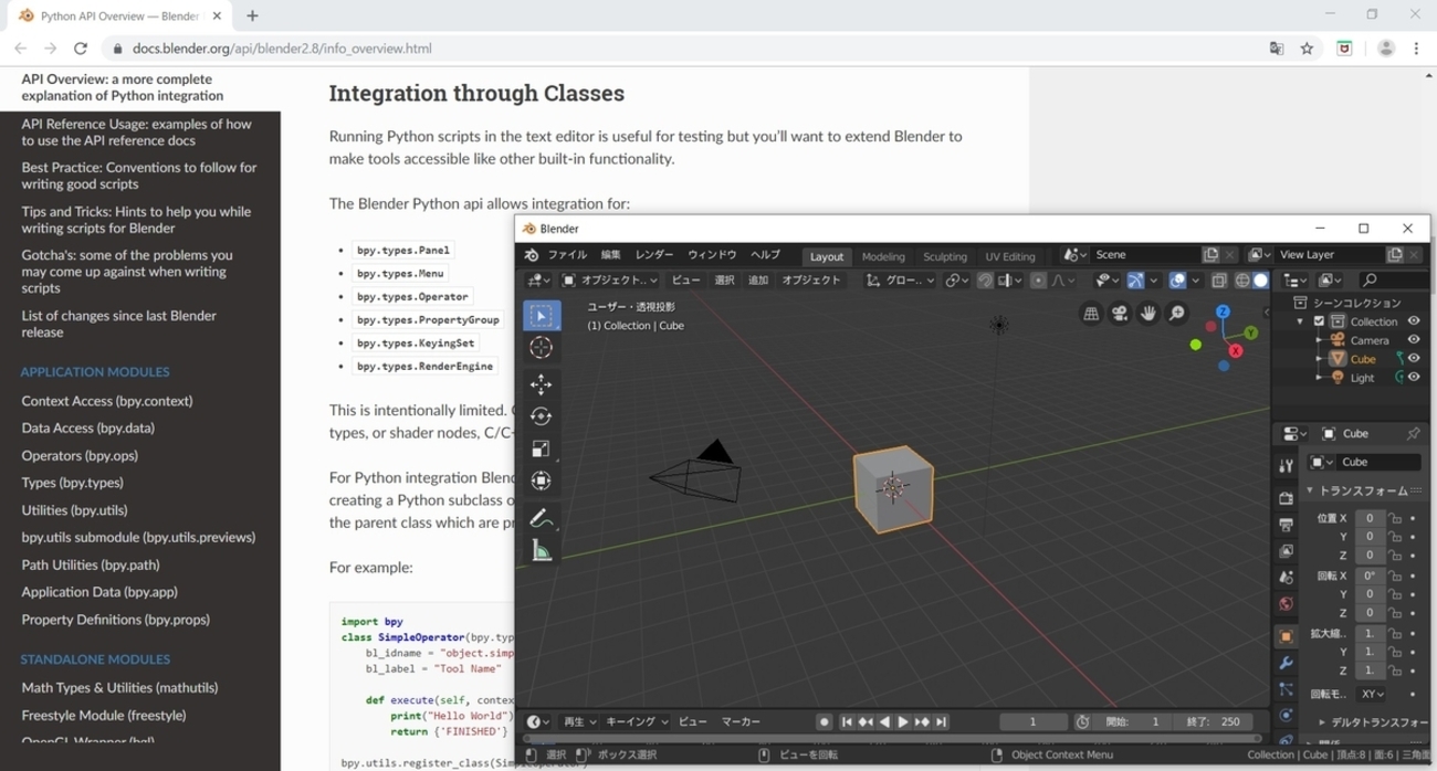 Blender 2.8のPython APIドキュメントを少しずつ読み解く Python APIの概要 その2 - MRが楽しい