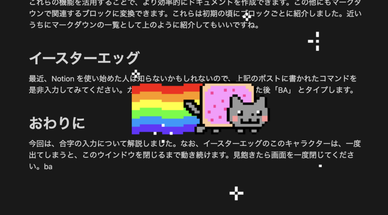 Notion で合字(リガチャ)を入力する方法(イースターエッグのおまけ付き): Notion Tips (103) - hkob’s blog