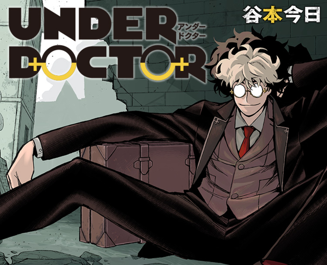 感想】新連載『UNDER DOCTOR』は面白い？つまらない？バトル×医療の