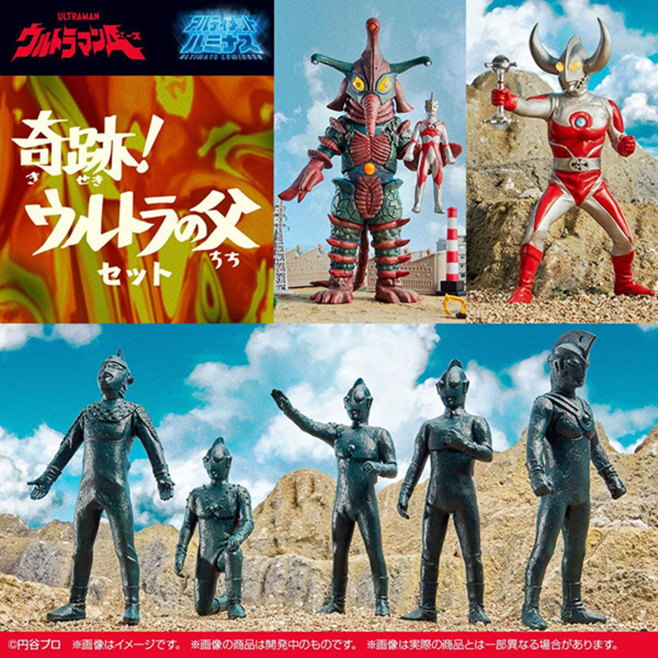 アルティメットルミナス 奇跡！ウルトラの父セット 奇跡！ウルトラの父 