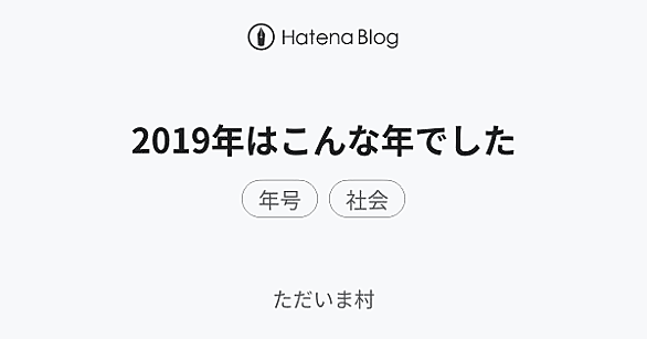 年号とは 一般の人気 最新記事を集めました はてな