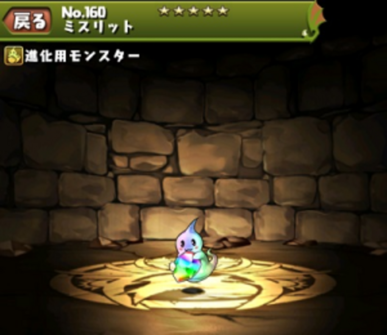 パズドラ】ミスリットの入手方法や入手場所、スキル上げや使い道情報！ - 【パズドラ攻略＆裏ワザ】2021年4月新モンスター最新情報