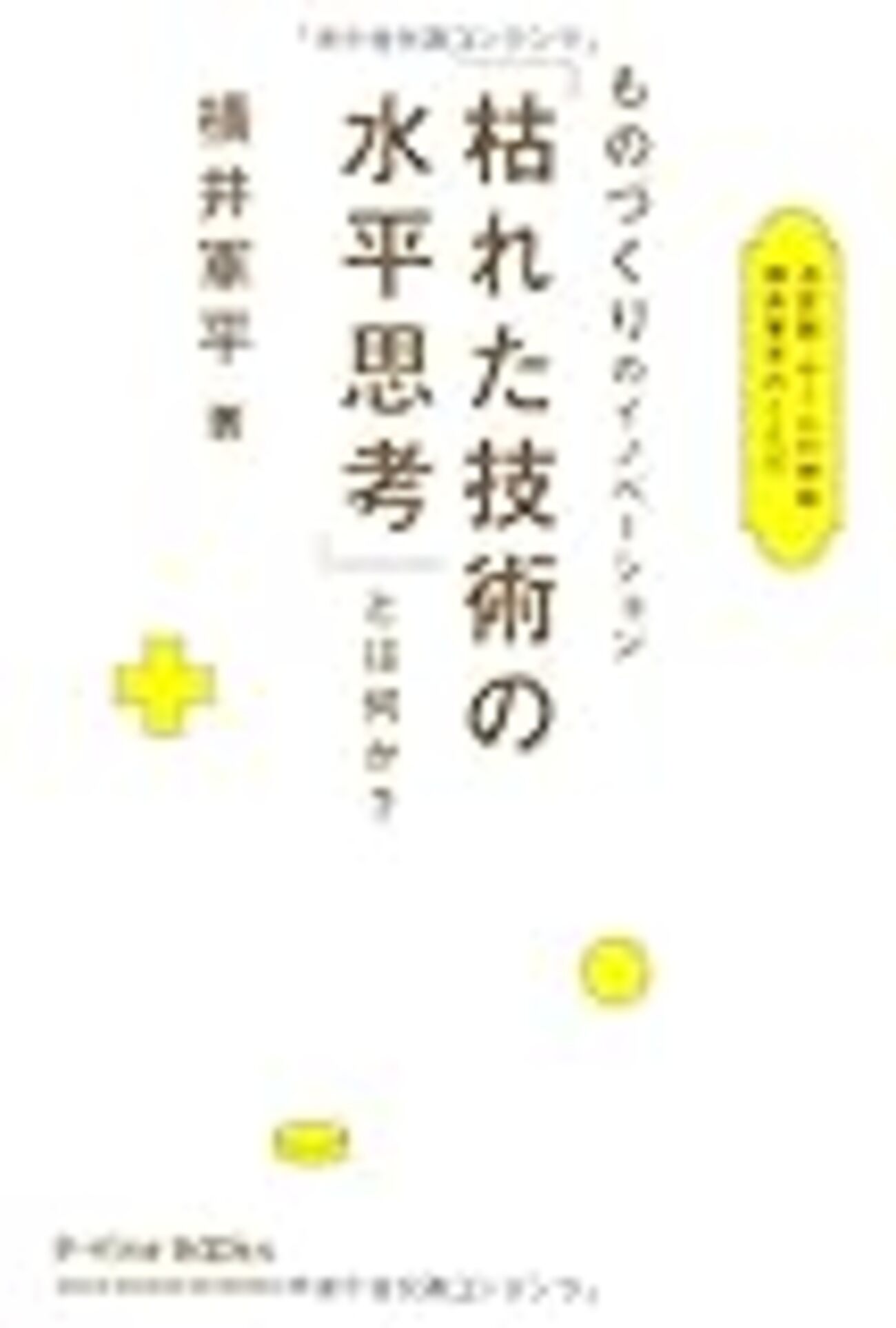 ゲームボーイは敢えてカラーじゃなかったという話が面白い『「枯れた