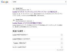 「Looker Studio」を「Looker」と呼ばないで！"Looker"と"Looker Studio"の違い