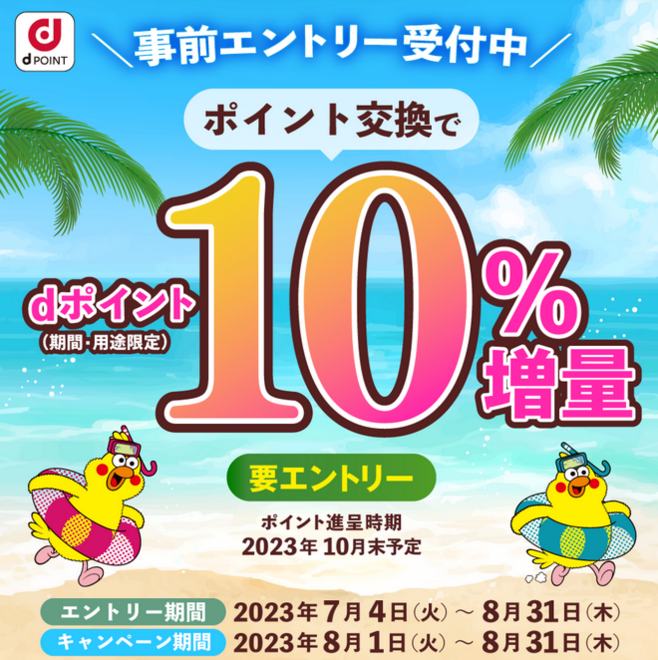 2024年3月 dポイント10％増量キャンペーンの攻略 お得なポイント交換のコツと迂回案 - ポイント投資の攻略ブログ