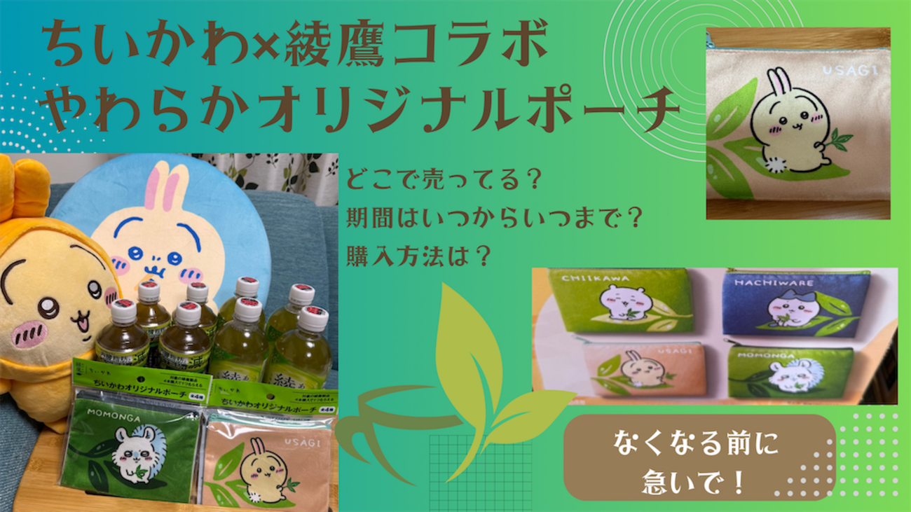 ちいかわオリジナルポーチ 非売品 （未使用】☆ちいかわ 風呂いす 