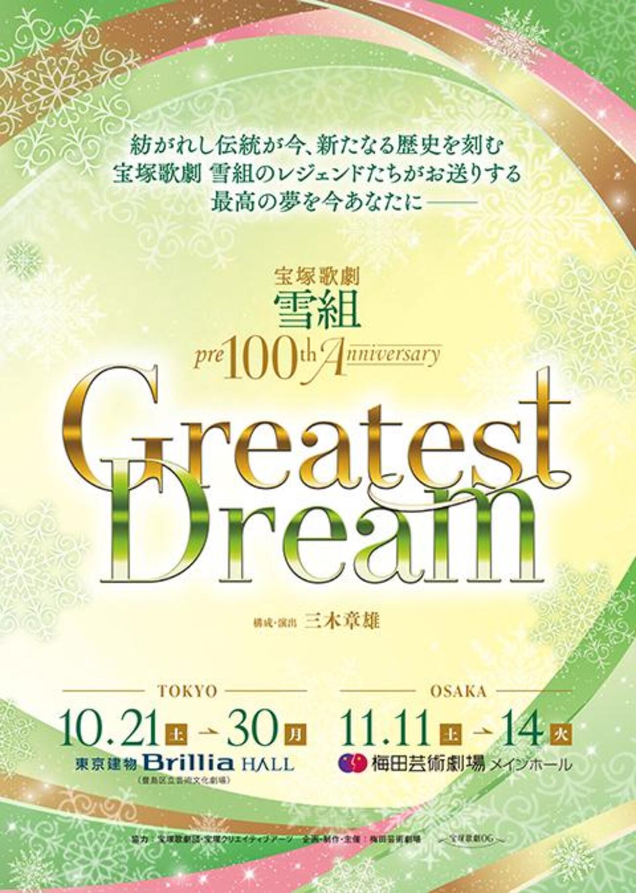 Greatest Moment』&『Greatest Dream』DVD 新品