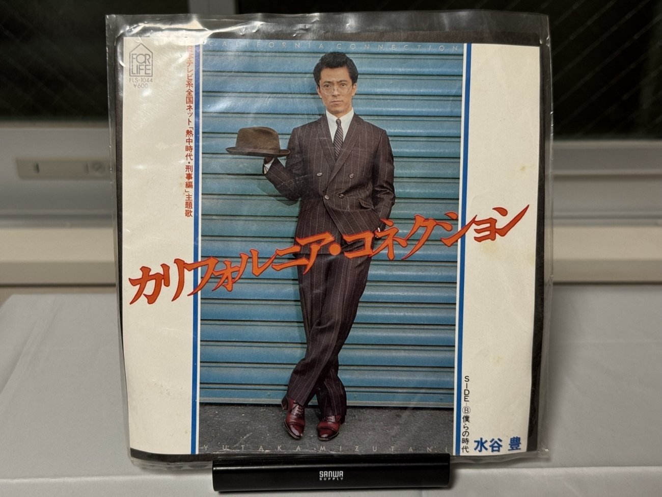 今日のシングルレコード（水谷豊 / カリフォルニア・コネクション 