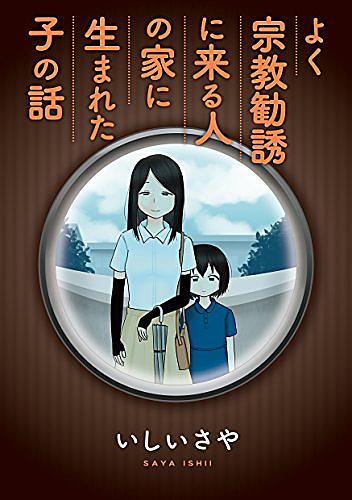 エホバの証人とは 一般の人気 最新記事を集めました はてな エホバの証人とは 一般の人気 最新記事を集めました はてな