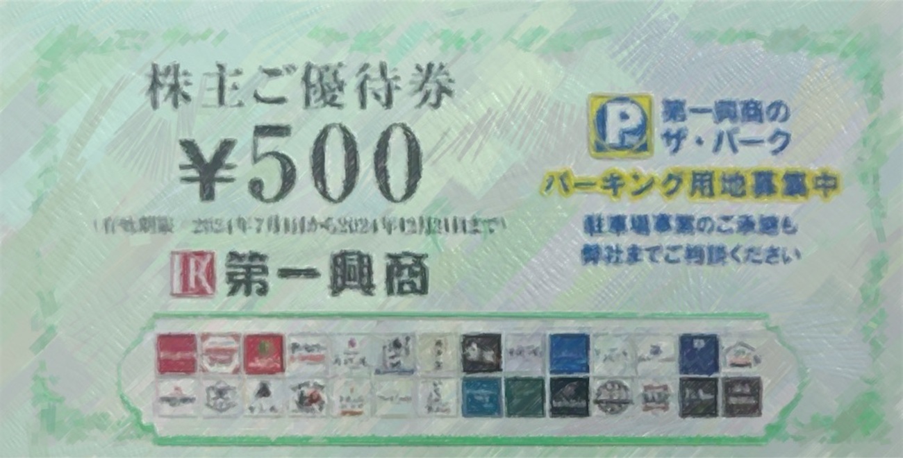 backend=imagemagick;version=1; 第一興商 ご利用券 80000円分
