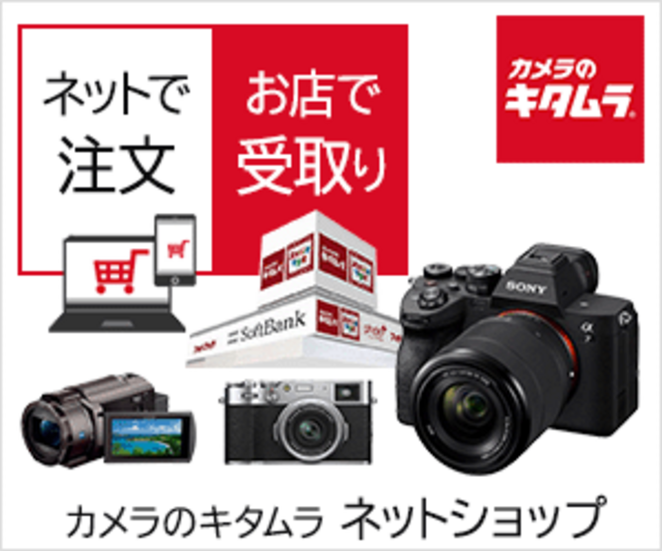 【カメラのキタムラのネットショップ】カメラ製品や関連アイテムの豊富な品揃えを提供 - 商品の素晴らしさを知るためのブログ
