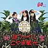 ぜんぶたべたい(富山編) ぜんぶたべたい(富山編)