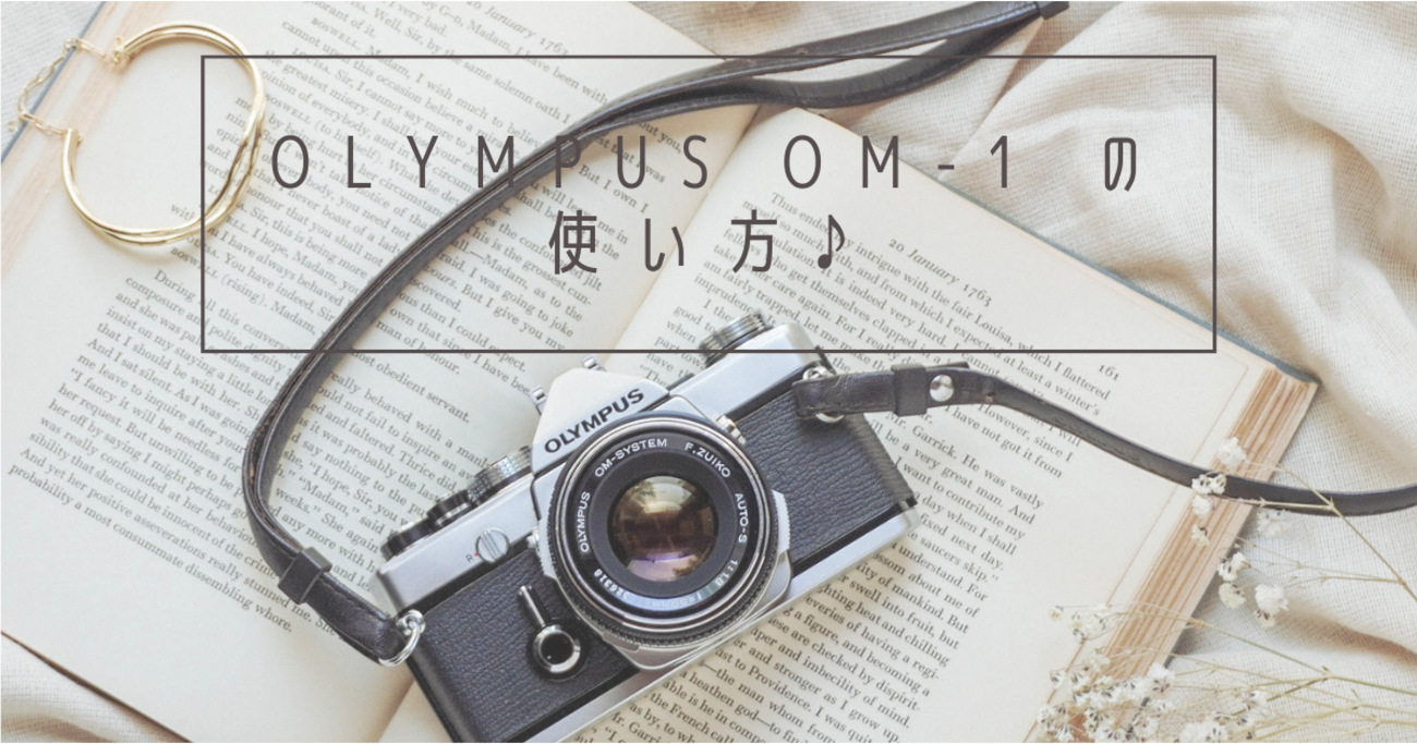 OLYMPUS OM-1 の使い方 - 〔BLOG〕パピオカメラ オリンパス OM-1 