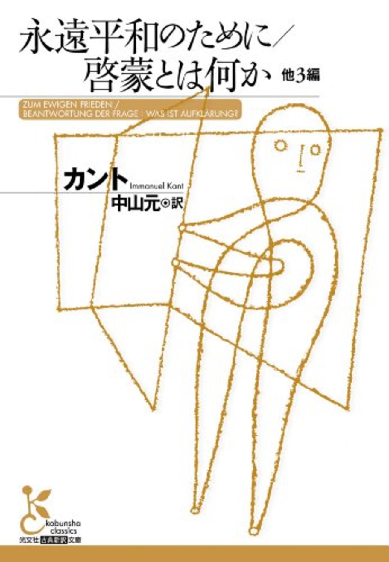 第1回】非社交的社交性｜「悪」から見るカント道徳哲学【カント
