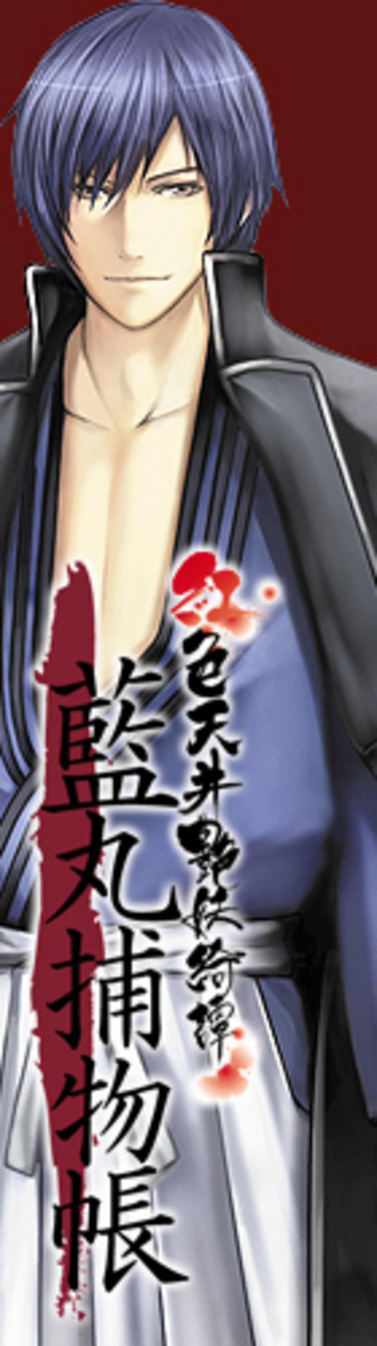 紅色天井艶妖綺譚 藍丸捕物帳 : PCソフト | データ販売紅色天井艶妖綺 