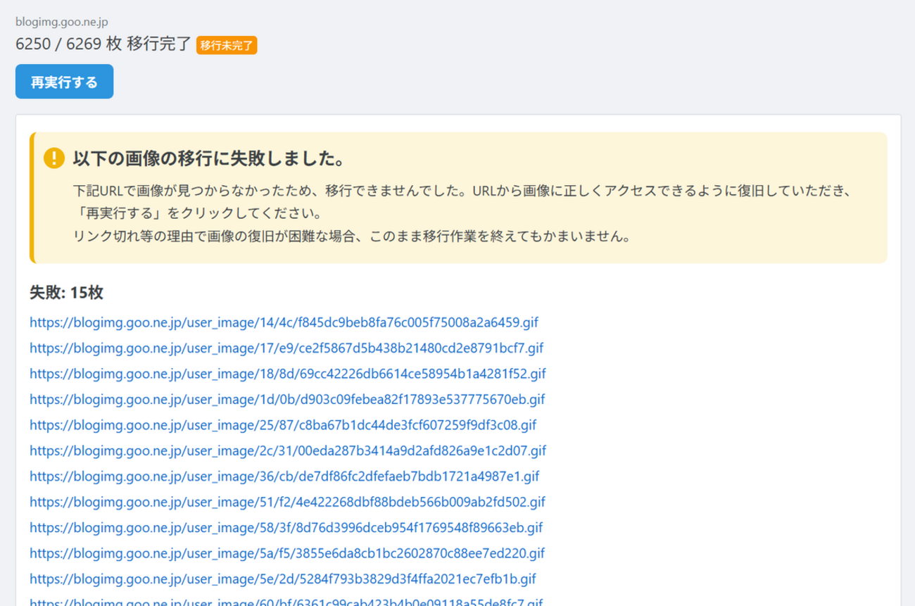はてなブログへの引越しから1か月