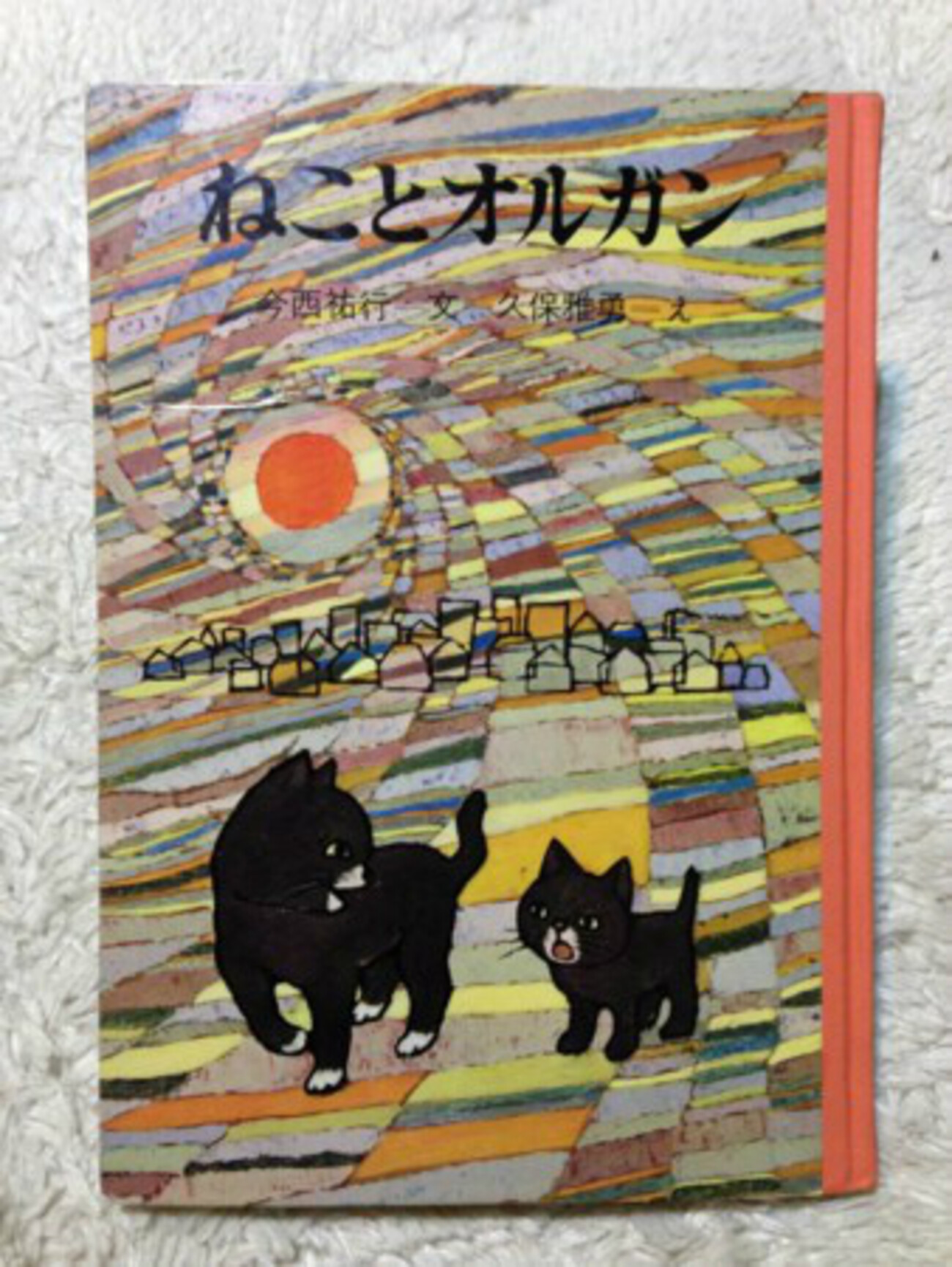 ねことオルガン』が教えてくれたこと - ohnosakiko