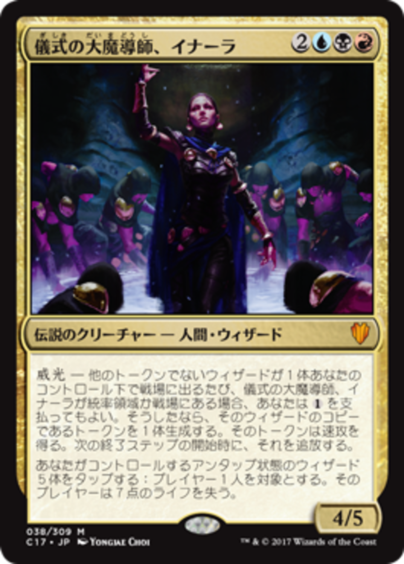 MTG：「統率者2017」Part.4（ウィザードの秘儀編） - Spring