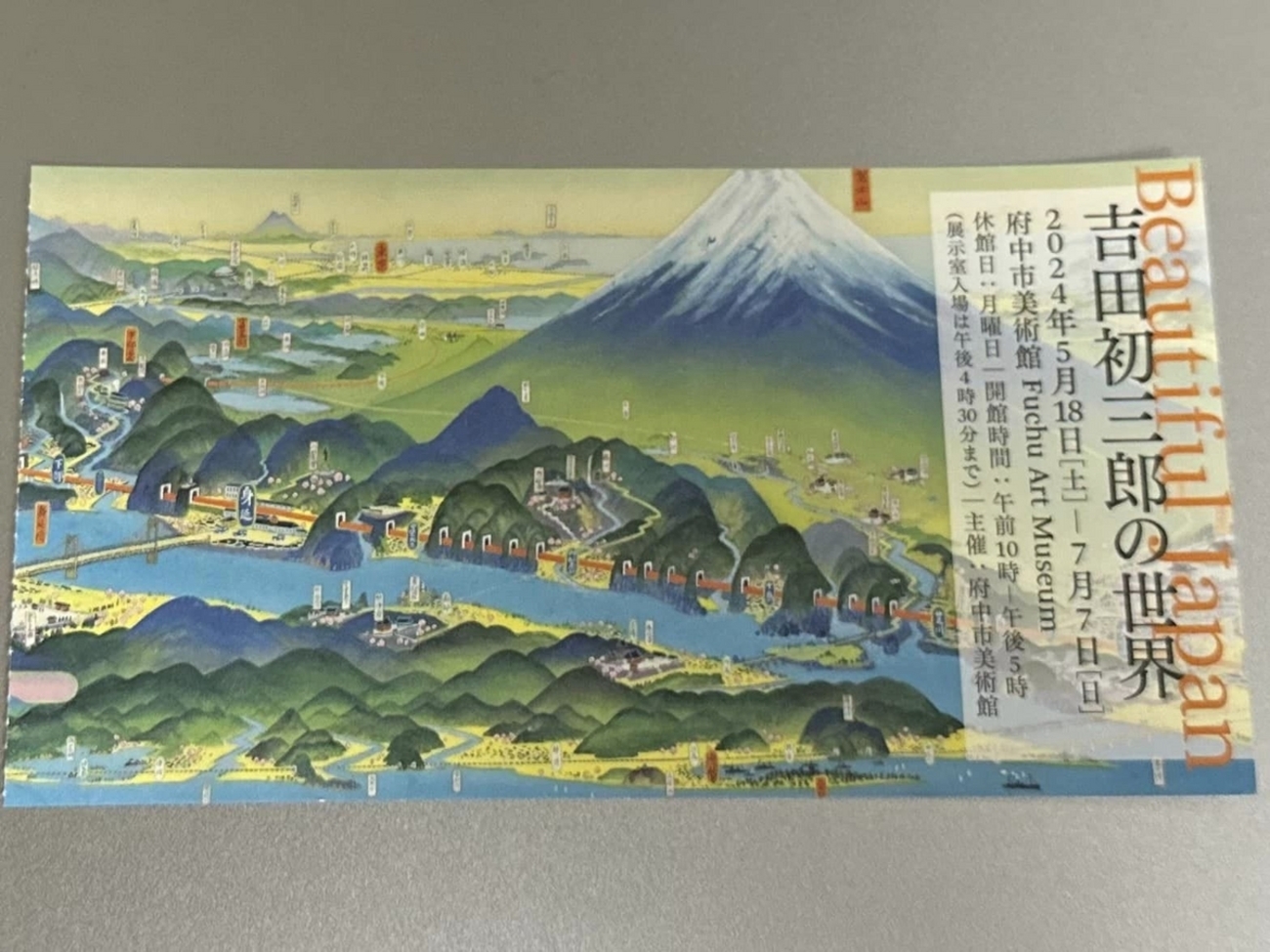 Beautiful Japan 吉田初三郎の世界 ＜府中市美術館＞ 戦前のGoogle 