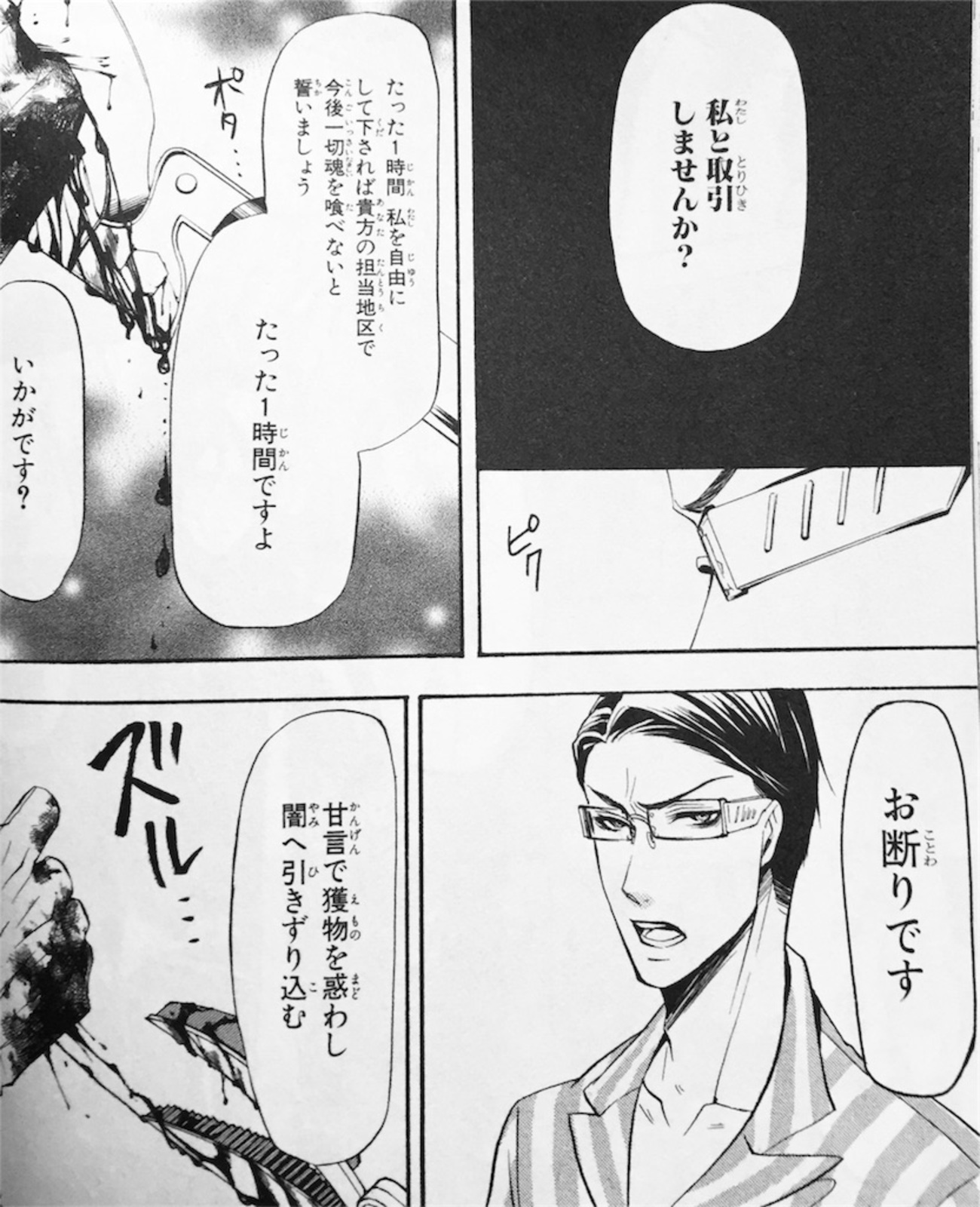 考察】セバスチャンの本名と正体について考察/正体は「悪魔ベリアル 