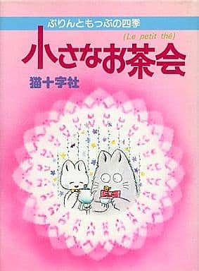 猫十字社とは マンガの人気 最新記事を集めました はてな