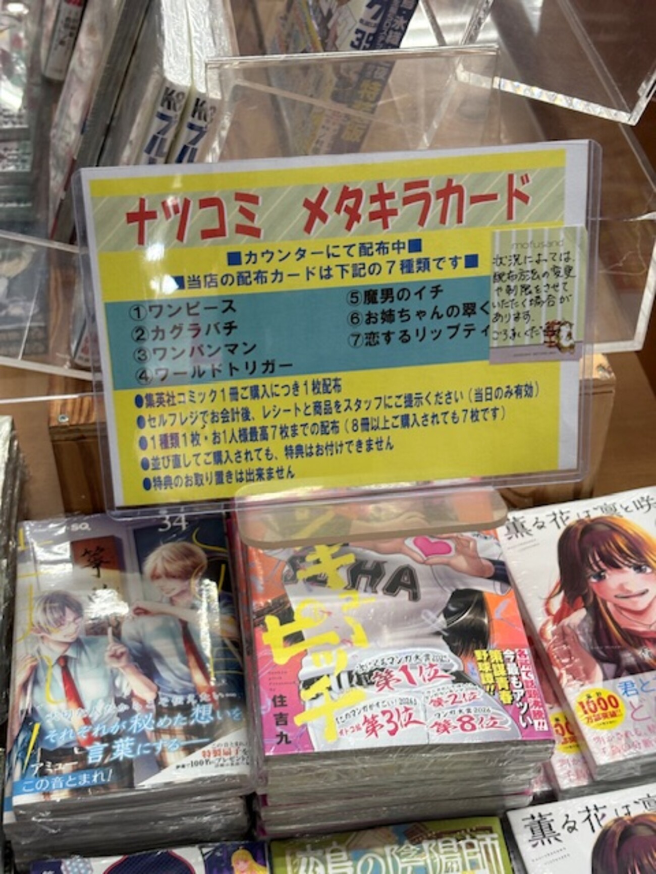 TSUTAYAはランダムじゃなく選べた！ナツコミのワンピースのメタキラ 