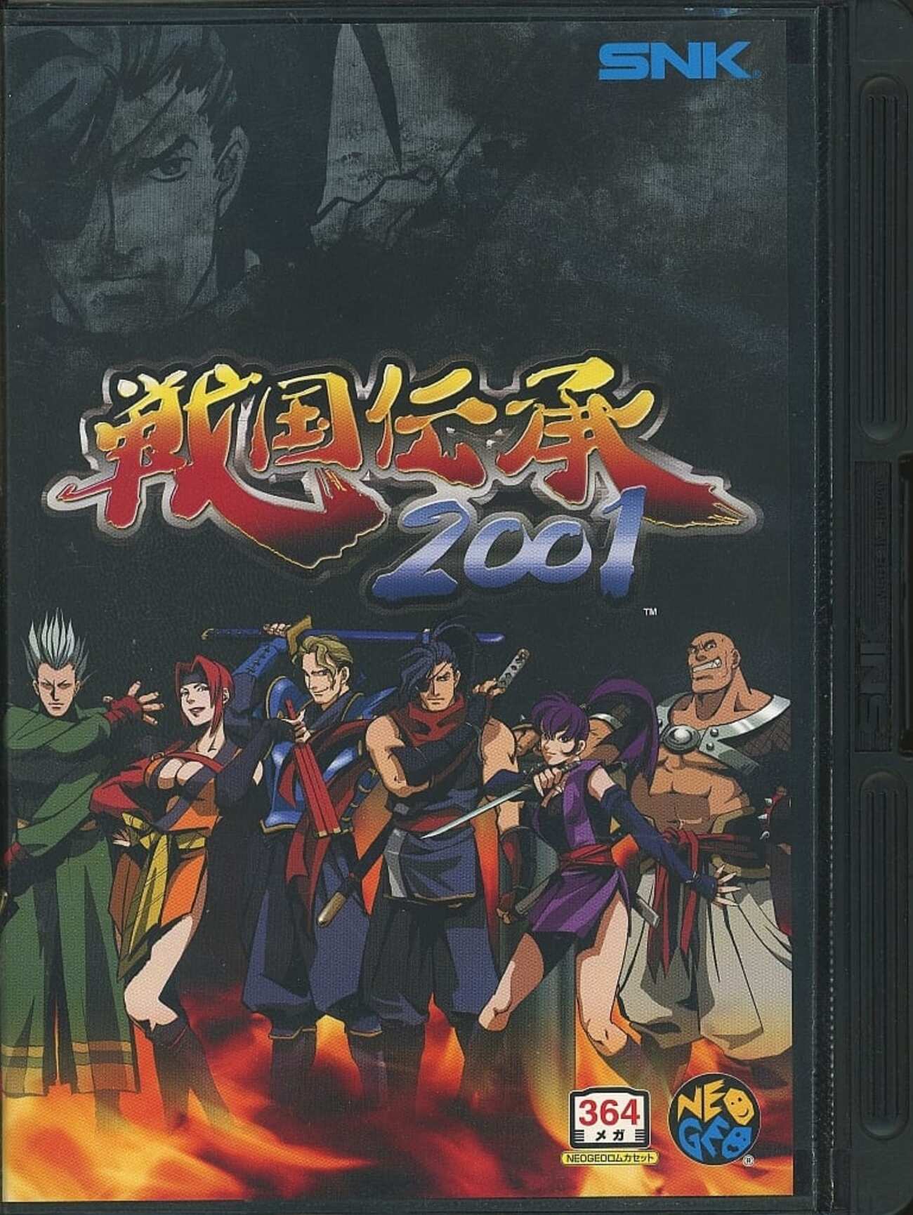 ネオジオの戦国伝承2001というゲームを持っている人に 大至急読んで