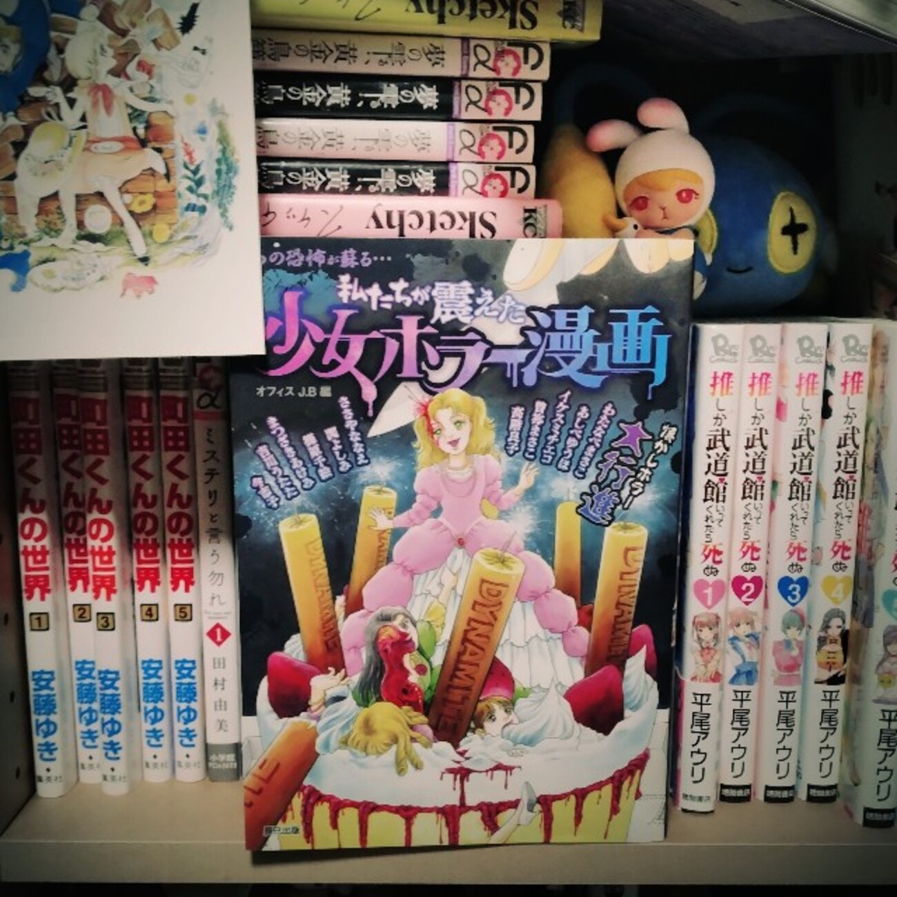ビニ本ウラ本　少女 文章 オフィスJ．B編『私たちが震えた少女ホラー漫画』-あんずちゃんの心の闇。- - 小さなツナの缶詰。齧る。