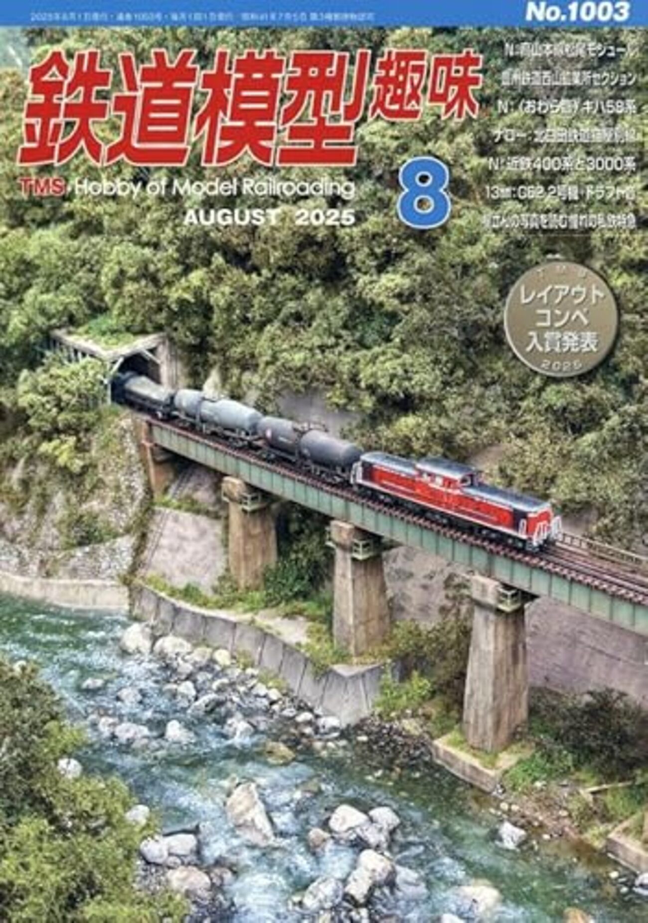 未開封　データベース＆DVD付　TMS　鉄道模型趣味　永久保存版 No1000 未開封 データ＆DVD付 TMS 鉄道模型趣味 1000号 鉄道 永久保存版