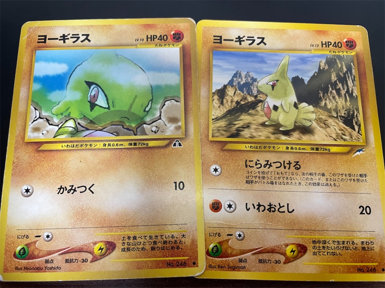 ポケモンについて語るその109 ヨーギラス - とあるヒノアラシのブログ