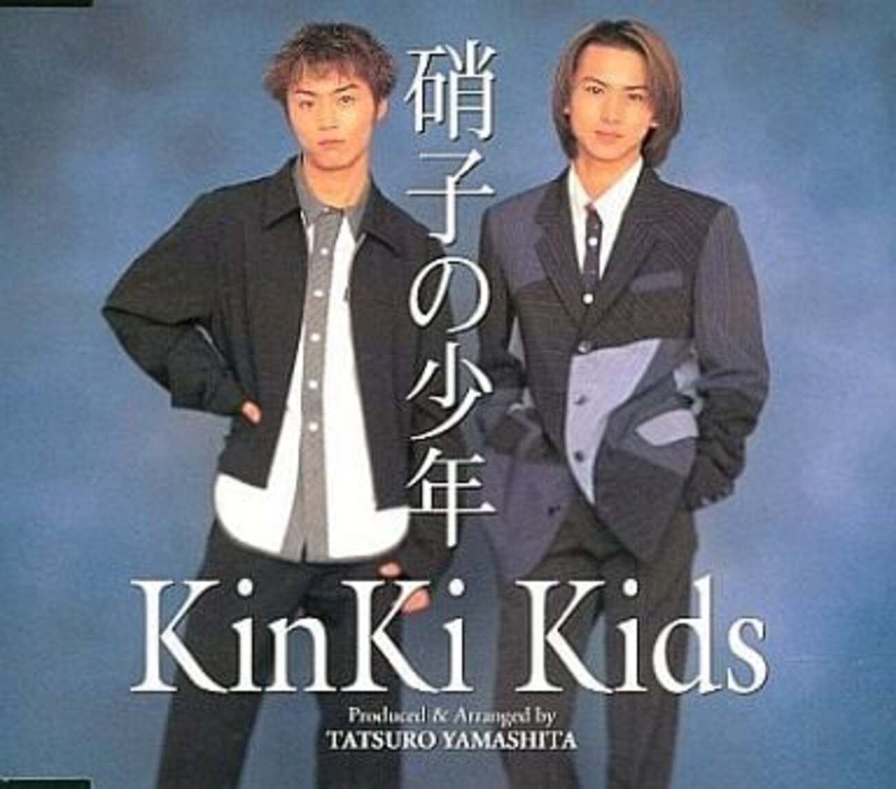 硝子の少年』 Kinki Kids ～ 現役の少年に少年時代を振り返らせる