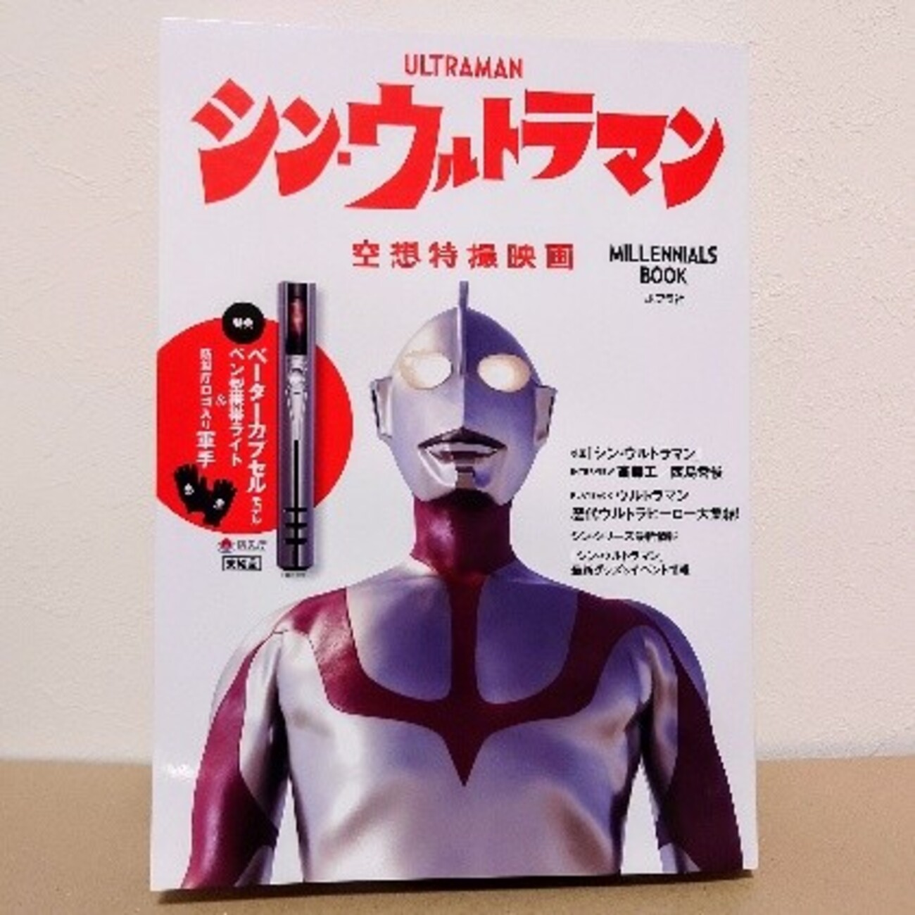 そんなにベーターカプセルが待ちきれなかったのか、ウルトラマン 