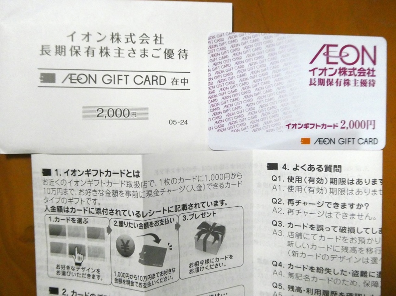 イオン　株主優待　10000円分　※2024年6月末まで イオン、株主優待の変更を発表！｢1株⇒3株｣の分割に伴う変更で