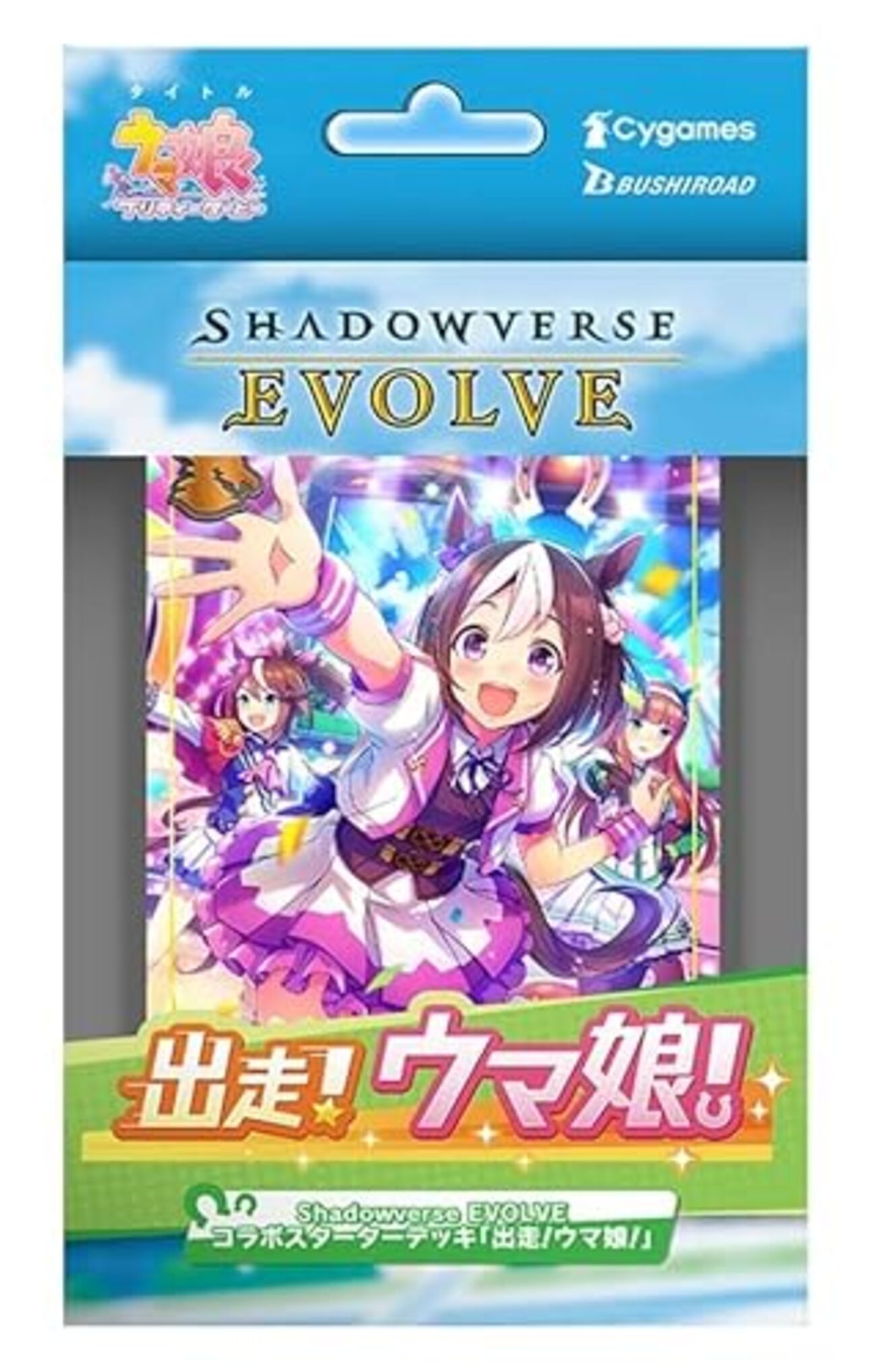 シャドバ】ウマ娘コラボスターターデッキ「出走!ウマ娘!」｜限定カード 