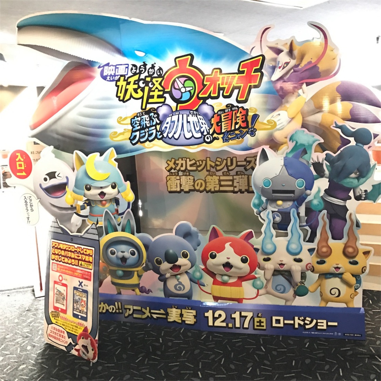 映画「妖怪ウォッチ 空飛ぶクジラとダブル世界の大冒険だニャン！」を観てきました - みんなたのしくすごせたら