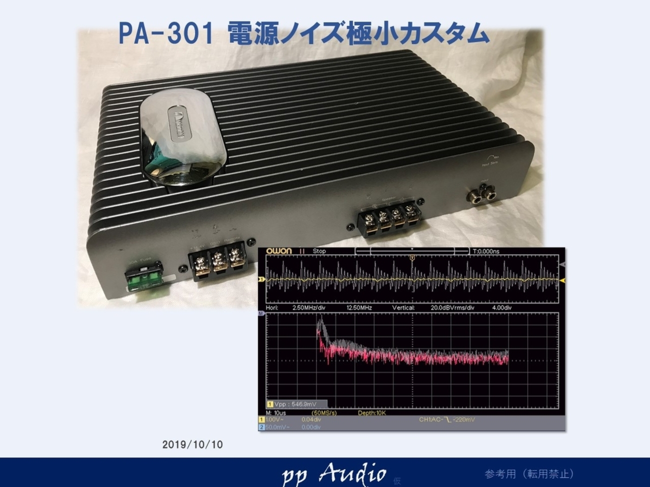 オーディオと電源回路 PA-301 電源ノイズ極小カスタム - ppAaudio