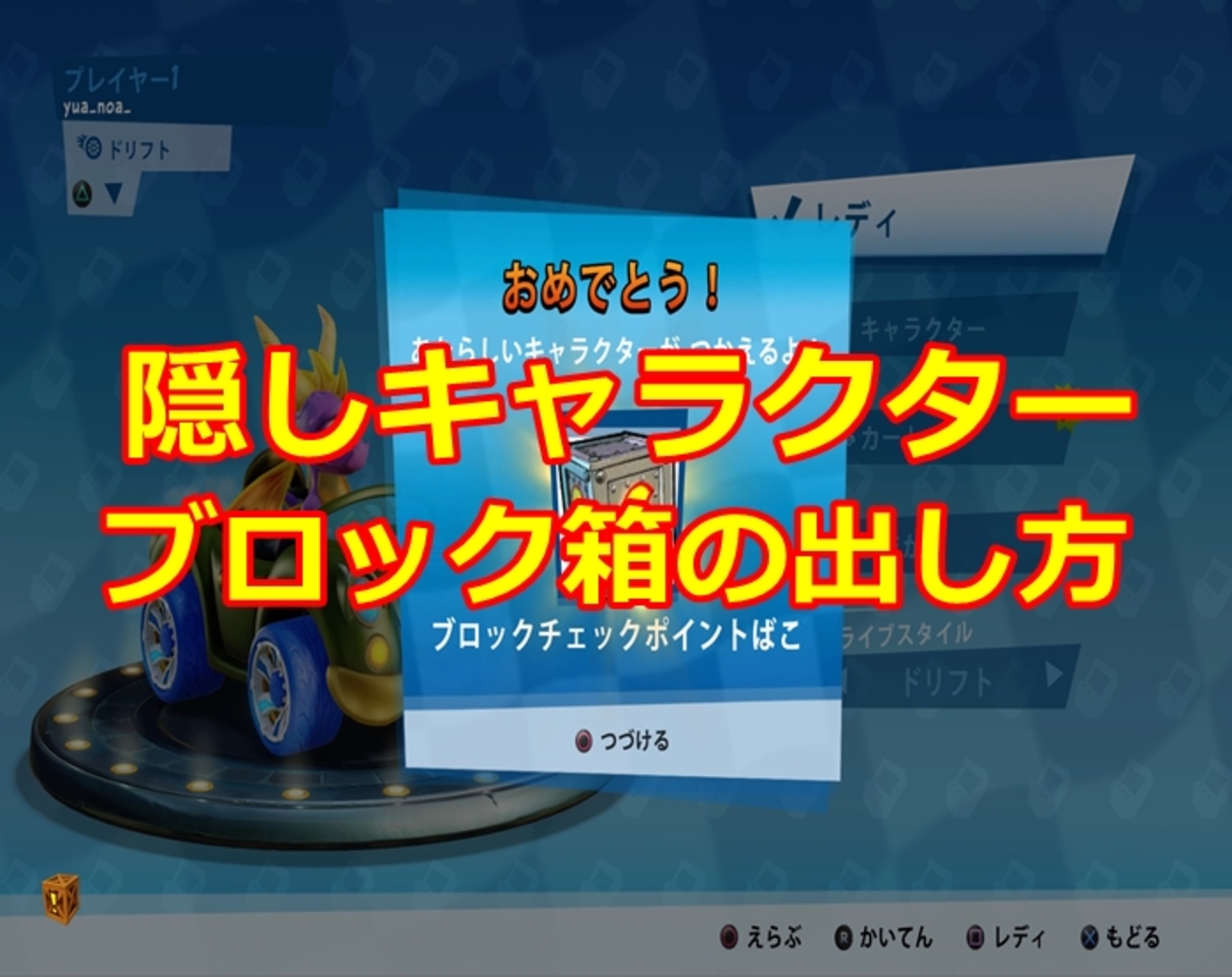 クラッシュ・バンディクー レーシング ブッとびニトロ！ 攻略・プレイ