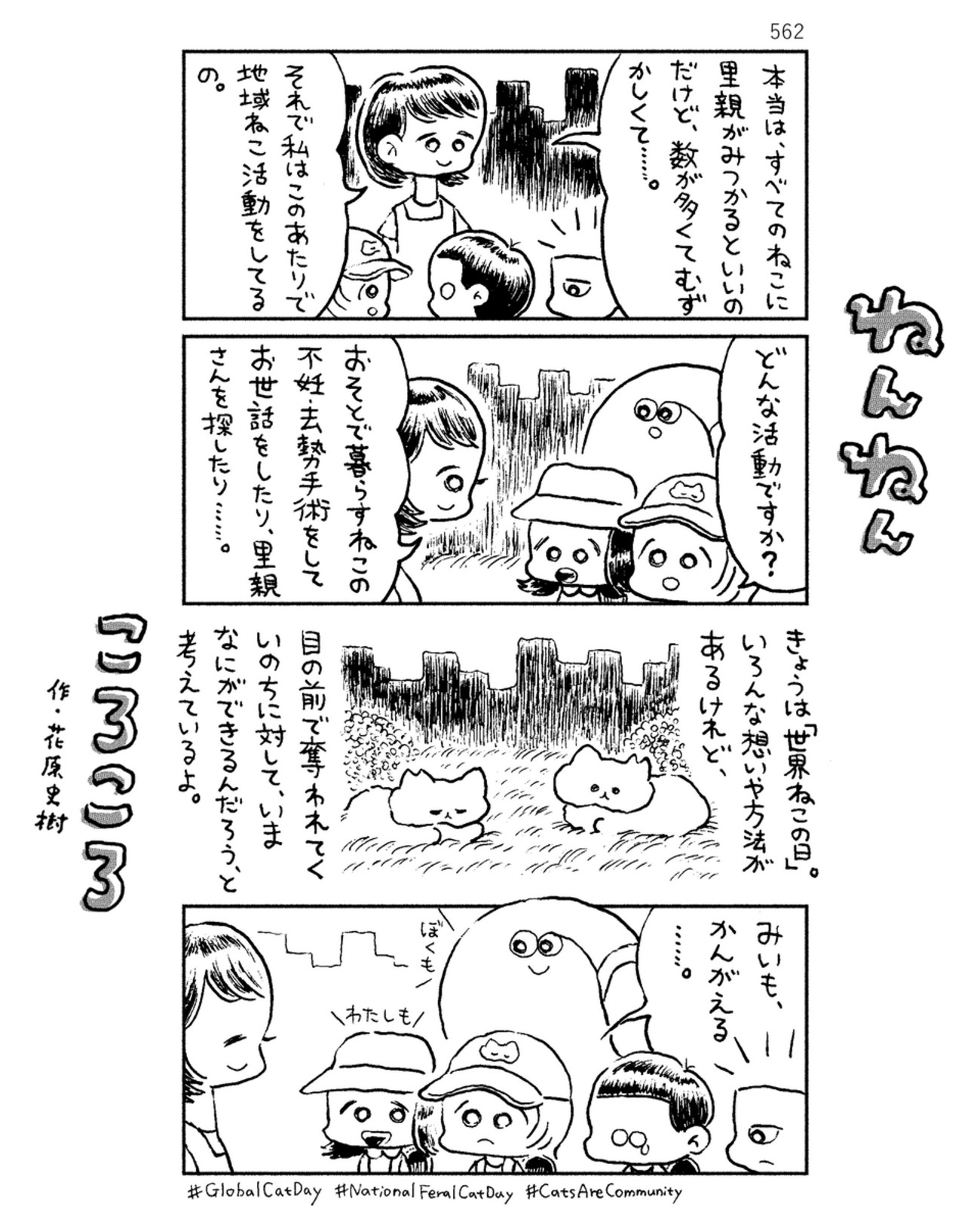 「ねんねんころころ」10月16日（562）