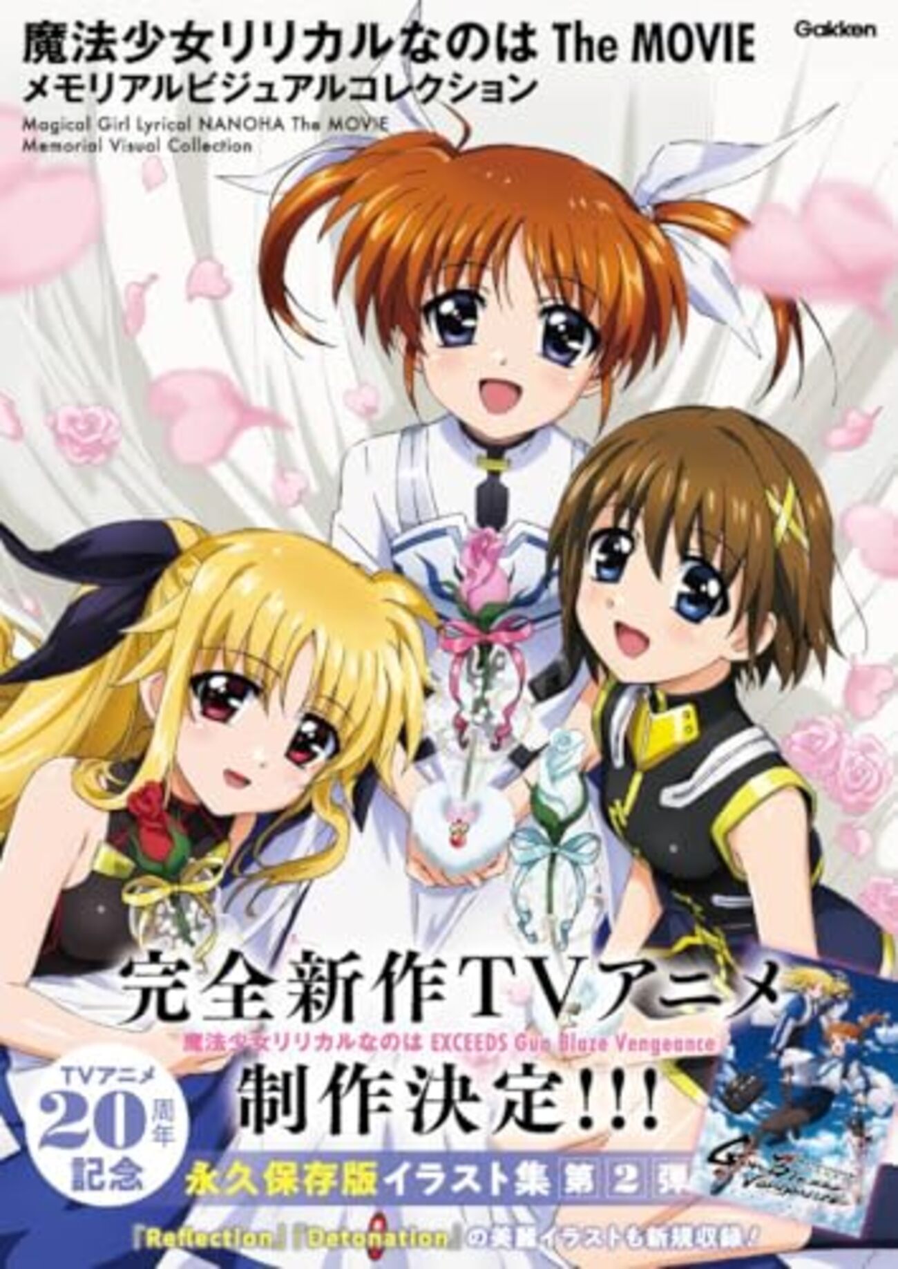 特典まとめ｜魔法少女リリカルなのは The MOVIE メモリアルビジュアル 