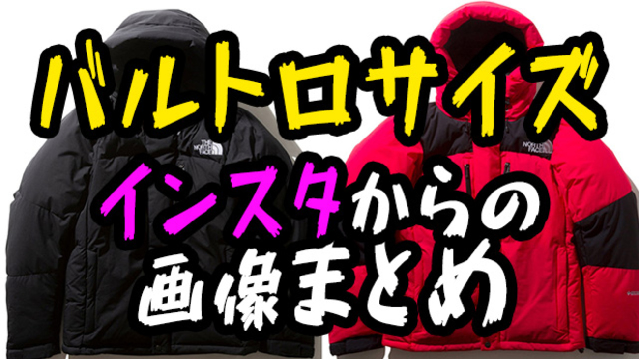 THE NORTH FACE 悔しく バルトロダウンジャケット 150サイズ