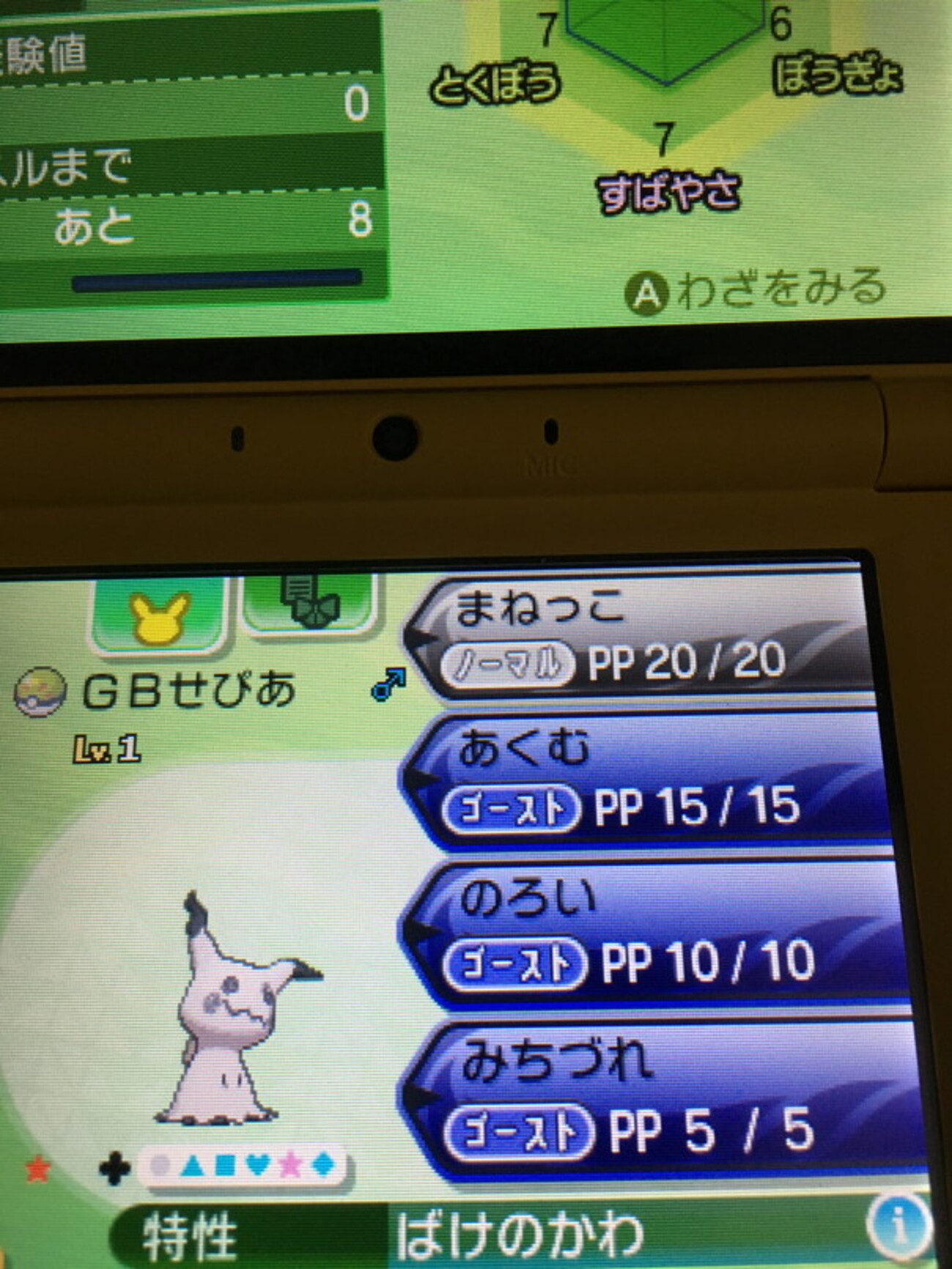 色違いポケモン紹介】SM産ミミッキュ - 自由に生きてあそBlog