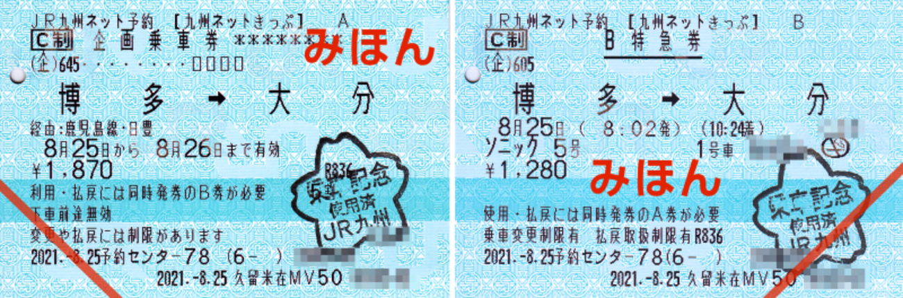 JR九州　切符　記念 Amazon.co.jp: JR九州 125周年 記念切符 : 文房具・オフィス用品