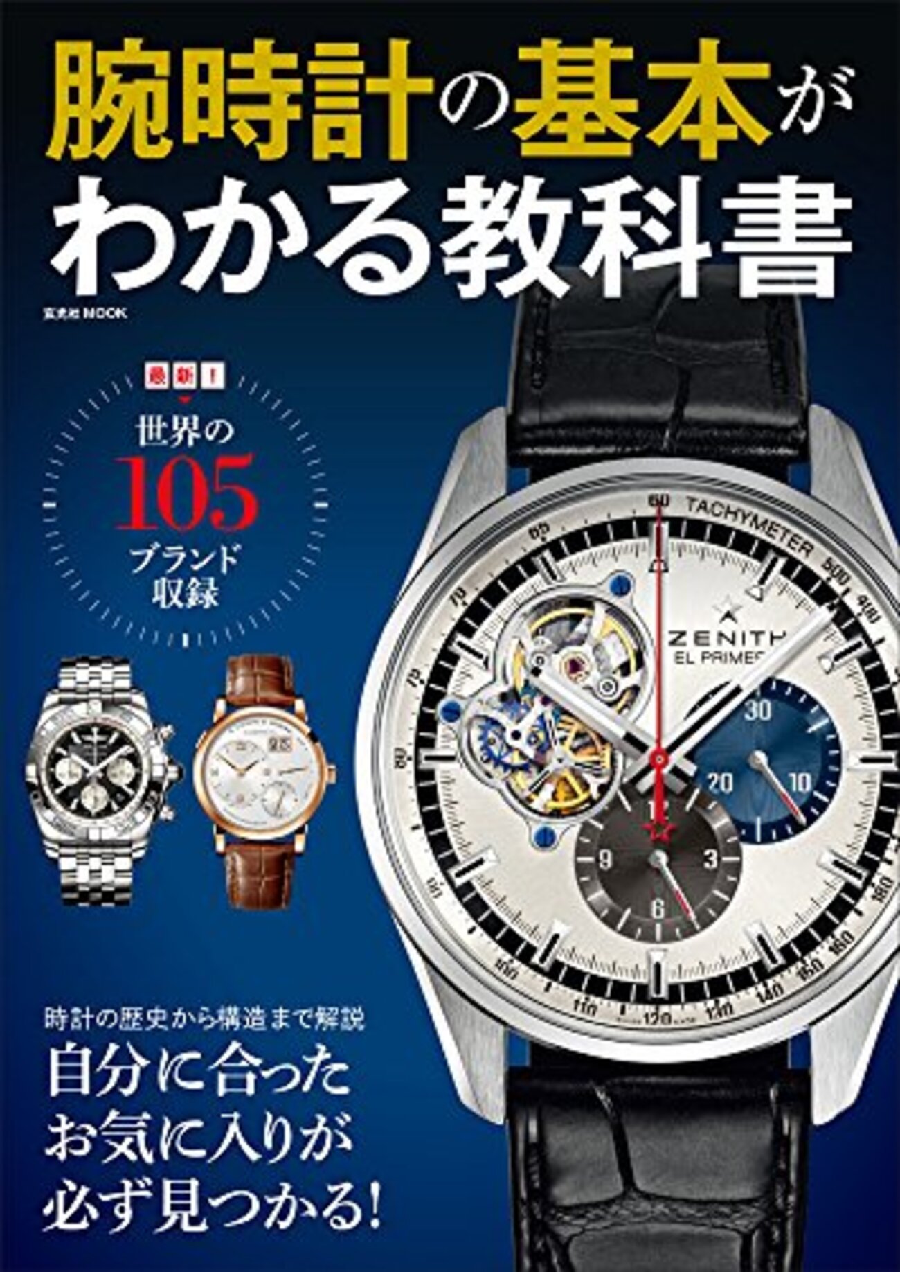 【洋書】1世紀にわたる腕時計の開発の歴史 1986年発行 洋書】1世紀にわたる腕時計の開発の歴史 1986年発行 洋書】1世紀